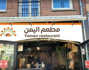 Nationale Horeca Cadeaukaart Amsterdam Yemen Restaurant