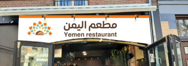 Nationale Horeca Cadeaukaart Amsterdam Yemen Restaurant